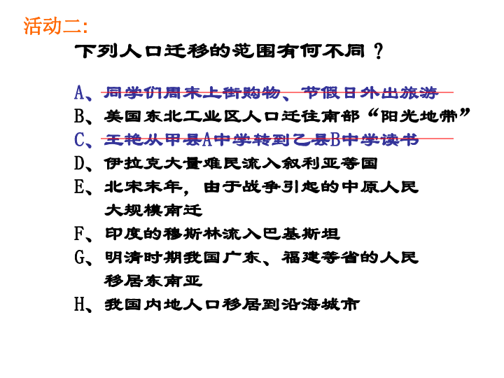 湘教版人口迁移教案_湘教版必修二 第一章人口与环境 第三节 人口迁移学案(3)