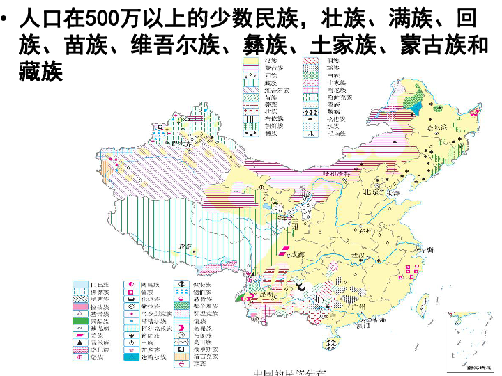 55少数民族 人口最多_第一节中华民族大家庭课件(2)