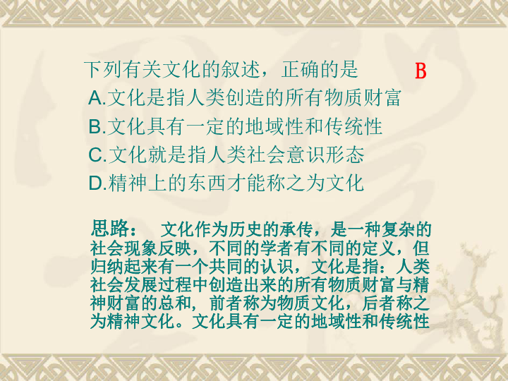 地理地域文化与人口_DOC地域文化 DOC格式地域文化素材图片 DOC地域文化设计模(2)