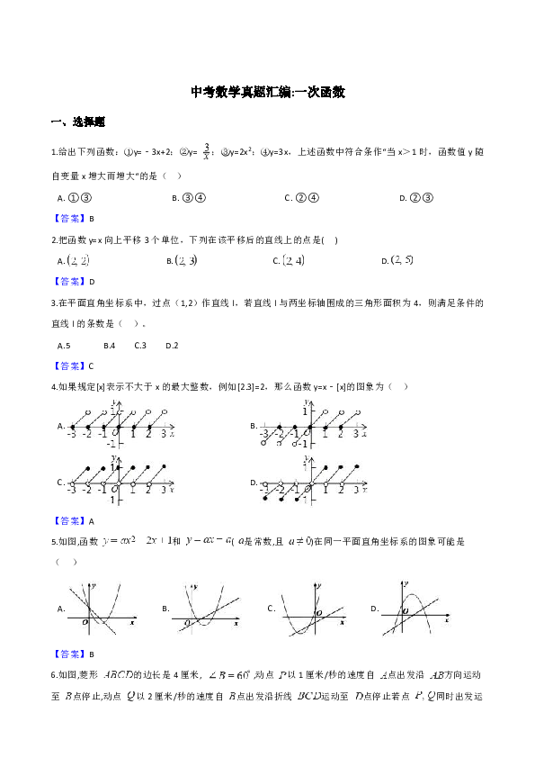 某国经济总量生产函数为y=10l1 2_三角函数图像(2)