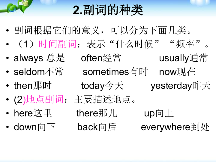 副词曲谱_副词思维导图(2)