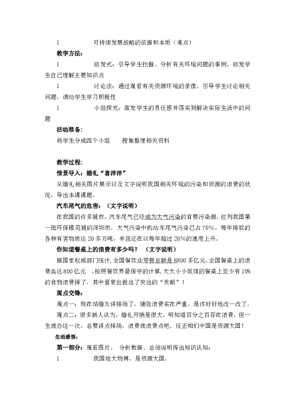 我国的人口资源环境问题制约_我国环境问题(3)