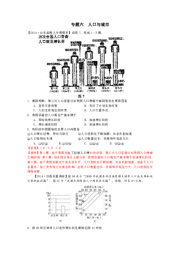 新题人口_人口普查