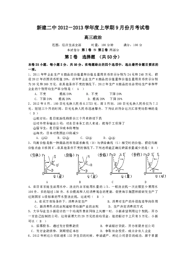 经济生活的价值量 价值总量的关系图