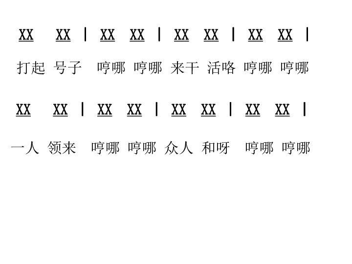 打麦号子简谱_打麦号子歌词图片