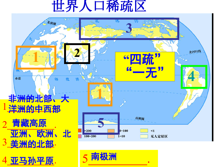 人口分布较稀疏的是_读 世界人口分布图 .回答 1 由图可以看出.中低纬度的 地(3)