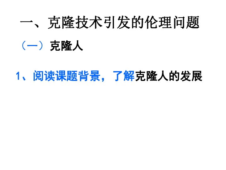 生物技术的克隆,生物技术的克隆是什么