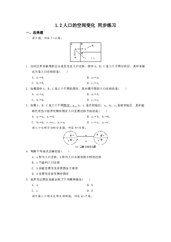 人口变化练习题_1.2 人口的空间变化 同步练习 含答案解析 8
