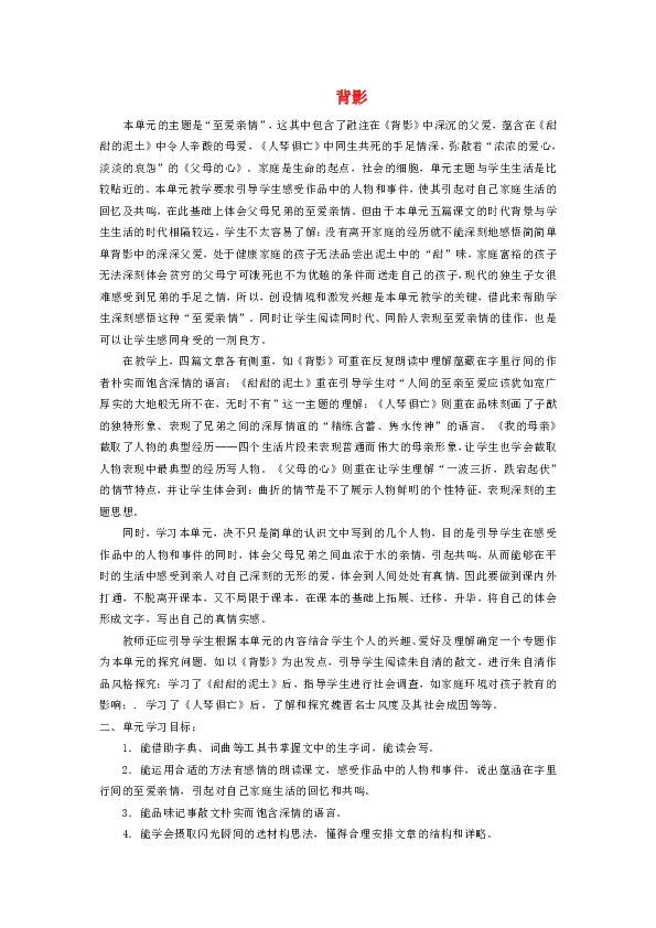 语文背影教案范文_背影教案_阳光课堂金牌练习册语文八年级上册答案,背影