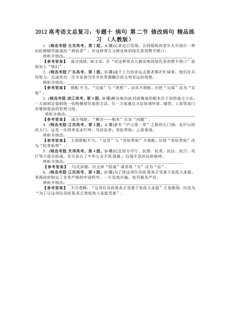 修改病句我国人口是_修改病句的前提是什么(2)