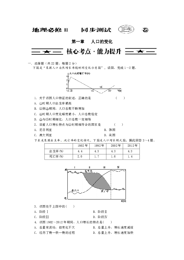 第一章人口的变化_第一章人口的变化单元测评