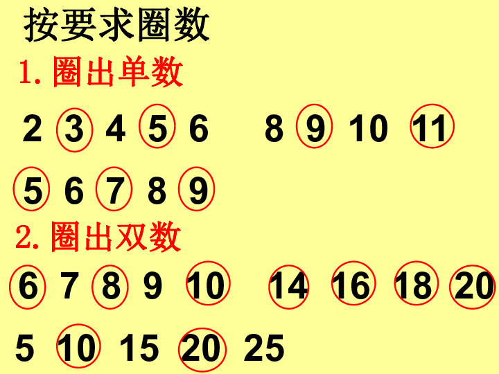 沪教版数学一年级下册《单数和双数练习》课件