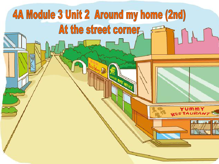 module 3 unit 2 around my home—at the street corner 课件(2.