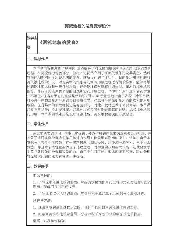 教材分析地理人口空间变化_中国人口增长率变化图(2)