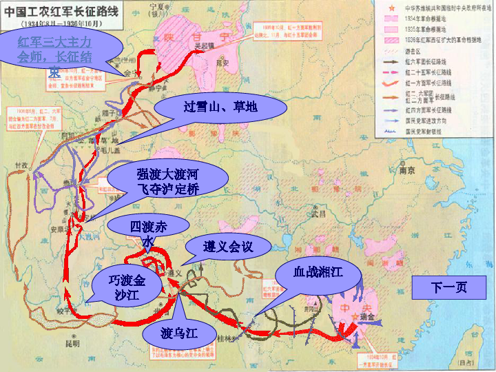 五年级语文上册飞夺泸定桥6课件沪教版