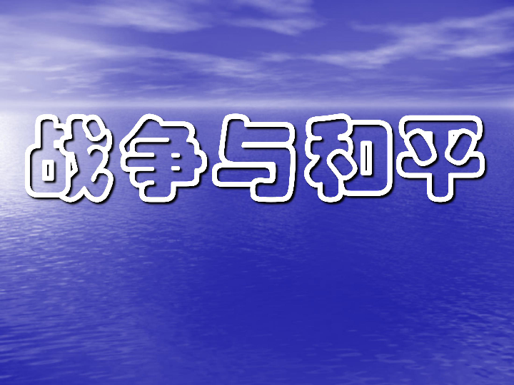 中国人口问题ppt_我国的人口问题资源问题和环境问题优秀课件PPT下载(3)