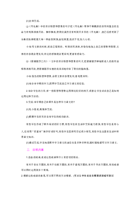 谈可以组什么成语_成语故事图片(2)