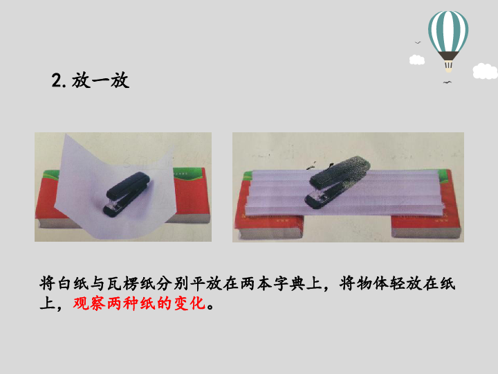 44.神奇的纸 课件(10ppt)