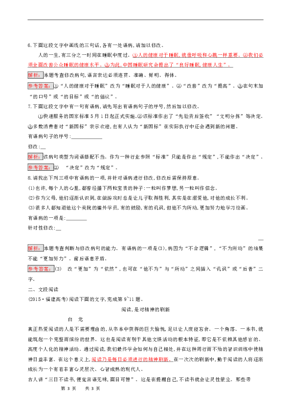 我国人口68修改病句_...练习题 辨析并修改病句典型题汇编第18题 初三语文练习(3)