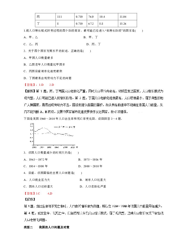 人口增长模式判断数值_人口增长模式的判读(2)