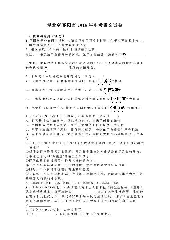 人口中有个话字_中国人易读错的字 说错的话(3)