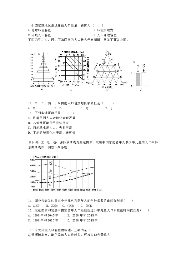 城市人口容量_2016届高三上学期地理开学测试题分类之综合题 二(2)