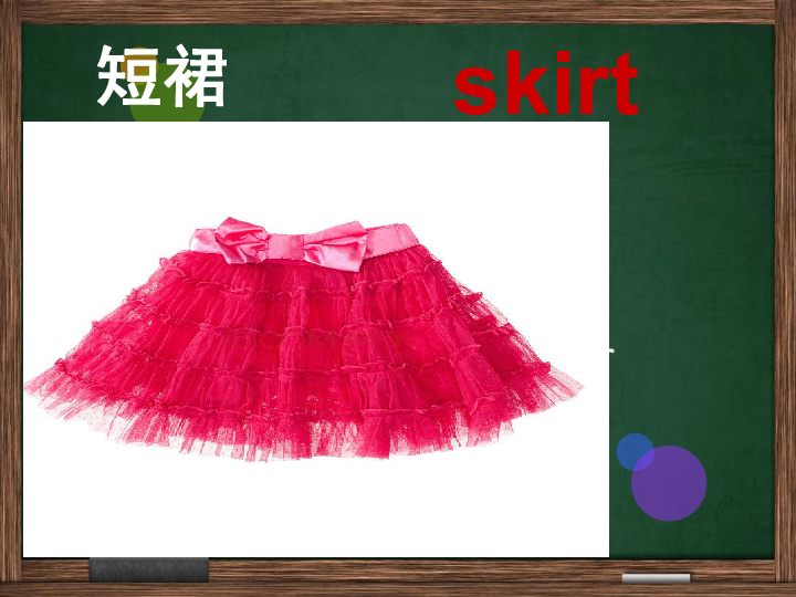 unit 4 lesson 19 skirt and dress课件(共16张ppt)