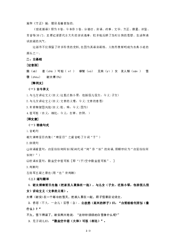 《咏雪》优秀教学设计