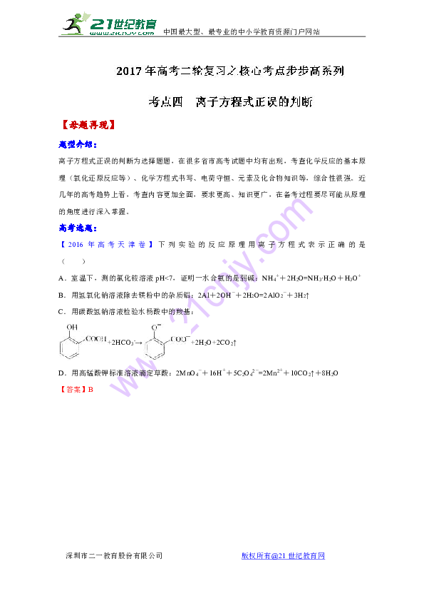 解方程式的原理是什么_电镀铜原理方程式及图