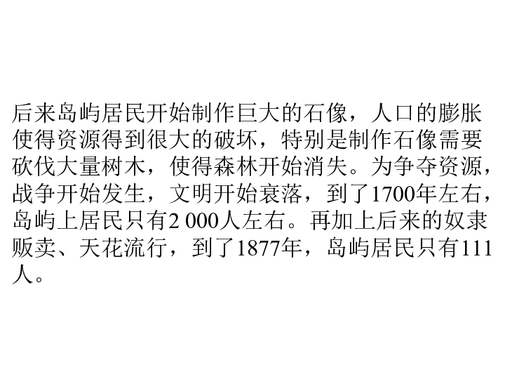 资源环境承载力和人口合理容量教案(3)