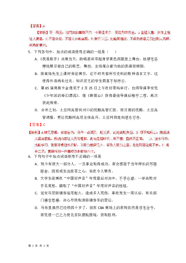 突有什么成语_成语故事都有什么名字(2)