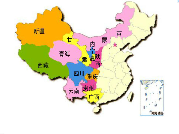 2《西部大开发》课件2