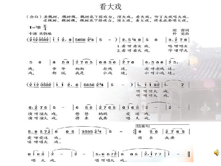 豫剧歌简谱_豫剧幸福歌简谱(2)