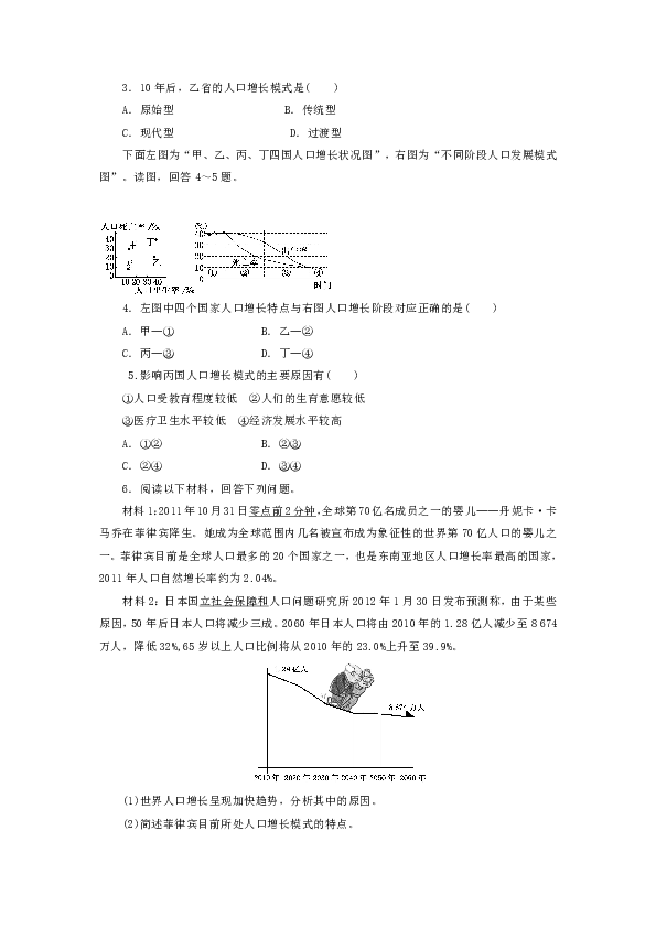 人口的数量变化导学案_1.1 人口的数量变化 学案 4