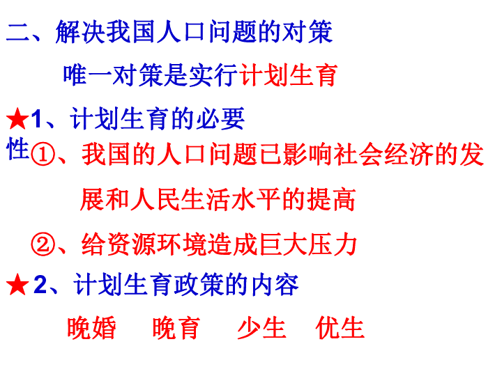 控制人口数量 提高人口素质_控制人口数量