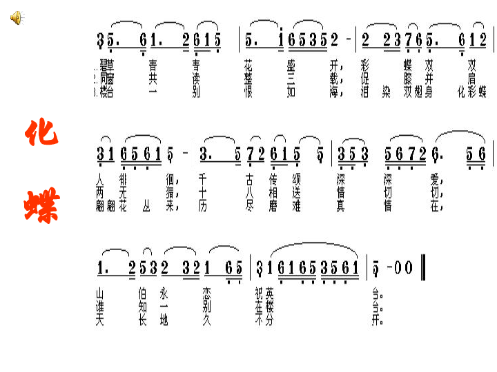 梁山伯与祝英台笛子完整版曲谱_梁山伯与祝英台曲谱(3)