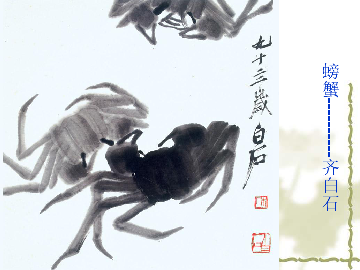 美术五年级下人教版10写意动物课件(24张)