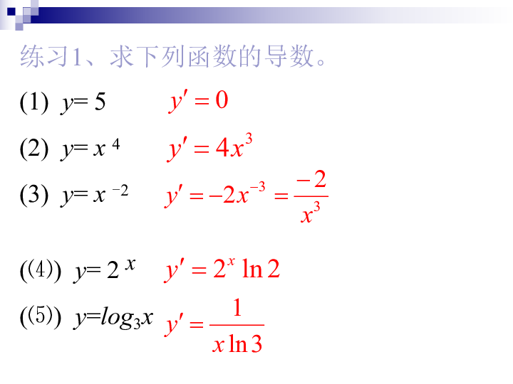 导数公式表