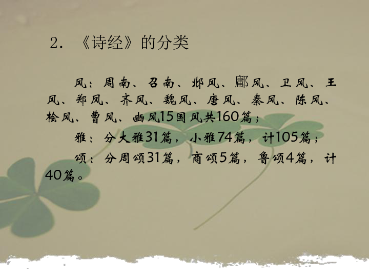 采薇采薇简谱_舞剧孔子采薇古筝简谱(3)