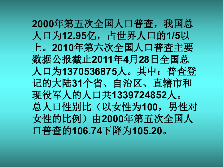 第3次人口普查内容_人口普查