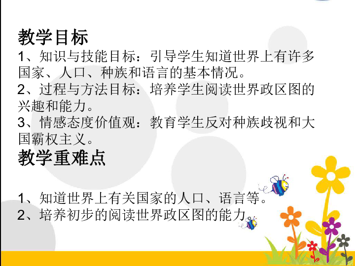 人口知识教案_人口与环境知识框架图(2)