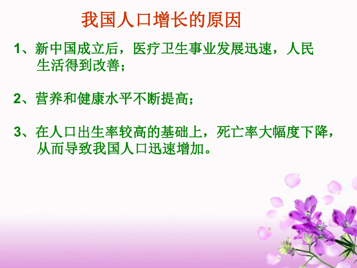 人口过渡增长的危害_第七单元 第二章 第一节 控制人口过度增长