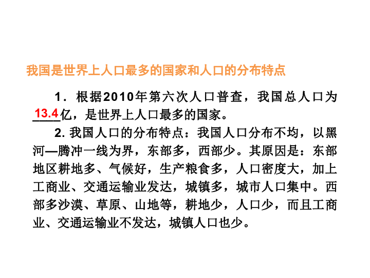 人口普查 说课稿_人口普查(3)