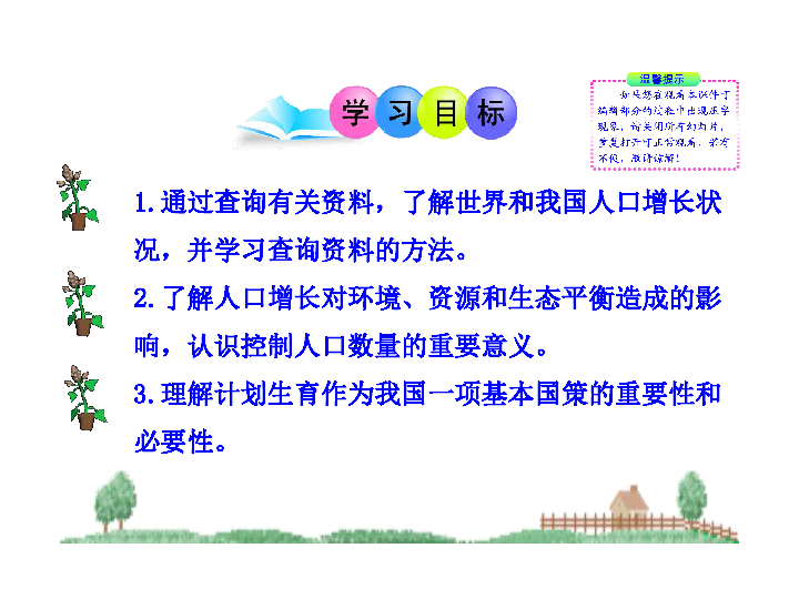 人口增长与计划生育_人口增长与计划生育 PPT