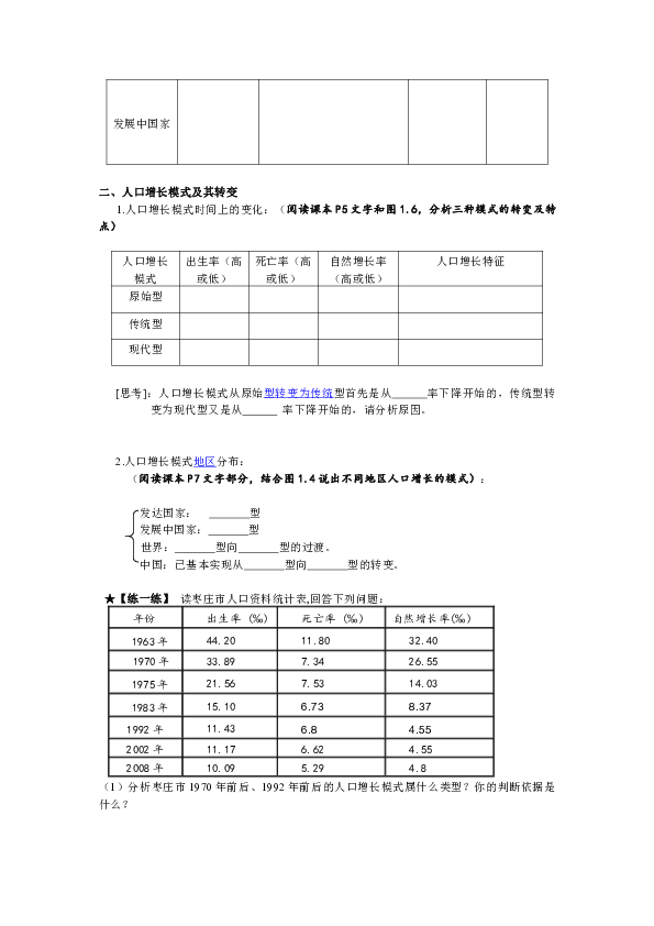 人口模式时间_人口增长模式图