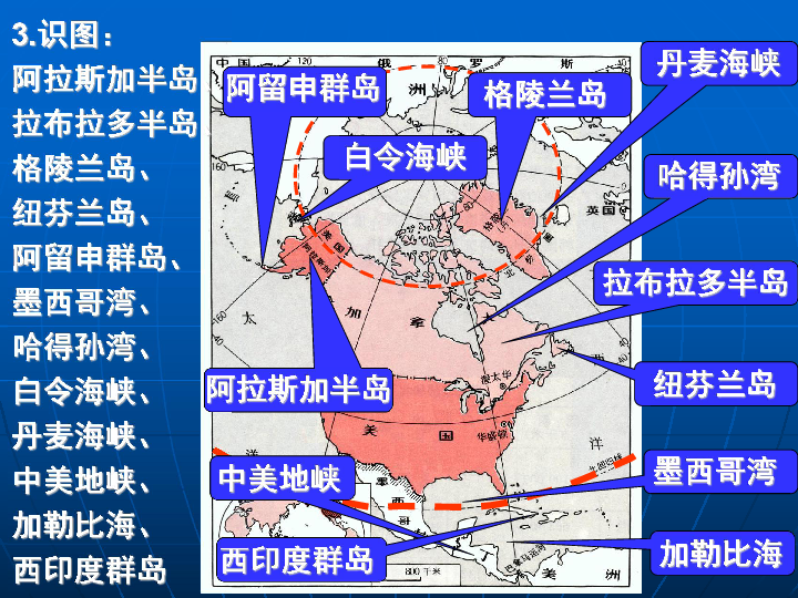 地理位置特点2.经纬度:170ow-20ow,10on-80on120ow80ow40on23o26"n3.