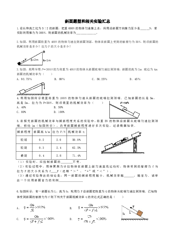 初中物理 苏科版 九年级全册 第十一章 简单机械和功 本章综合与测试