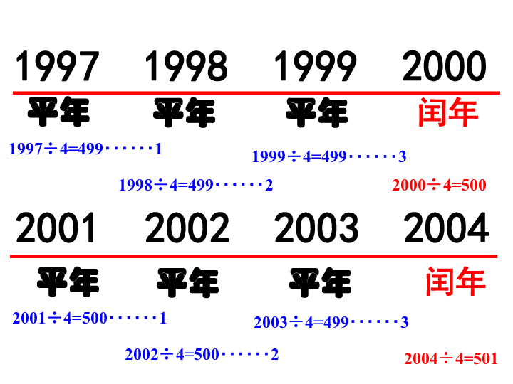 年月日教案