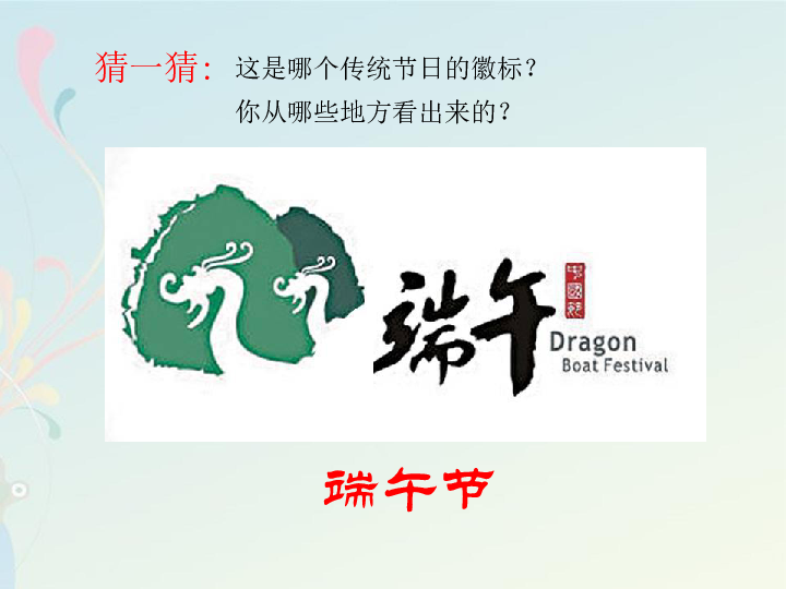 重阳节你从哪些地方看出来的?猜一猜:这是哪个传统节日的徽标?