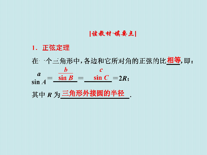 正弦定理说课稿